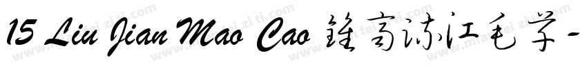 15 Liu Jian Mao Cao 钟齐流江毛草字体转换